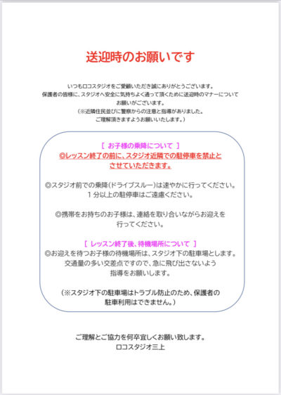 園からのお知らせ保育園関係制度のお知らせやイベントごとの記事など一覧やしお花桃保育園
