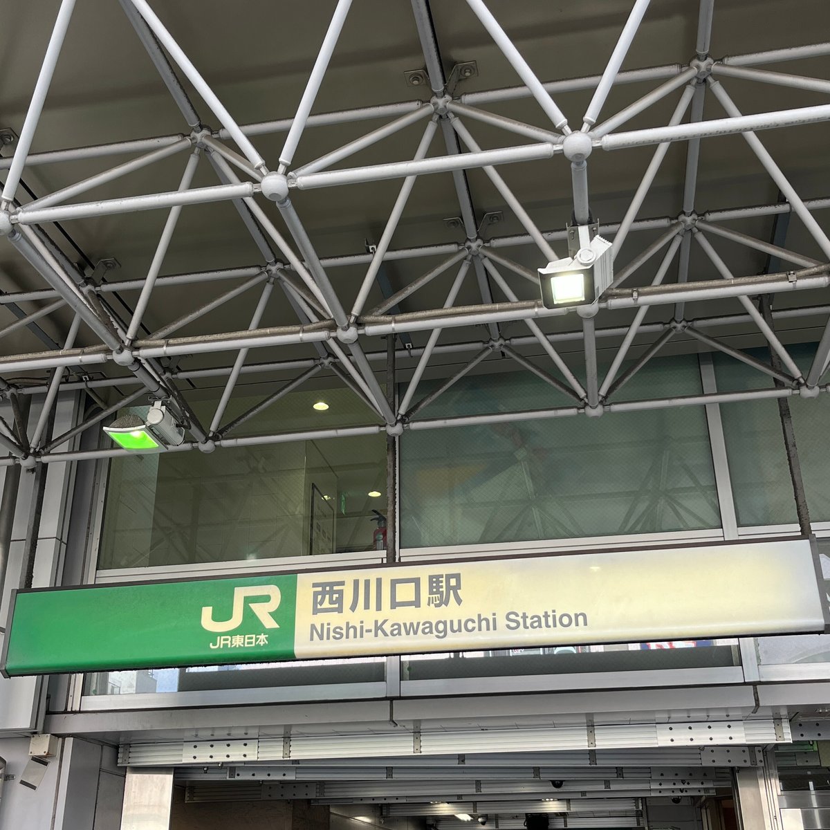 ＪＲ京浜東北線西川口駅／ホームメイト