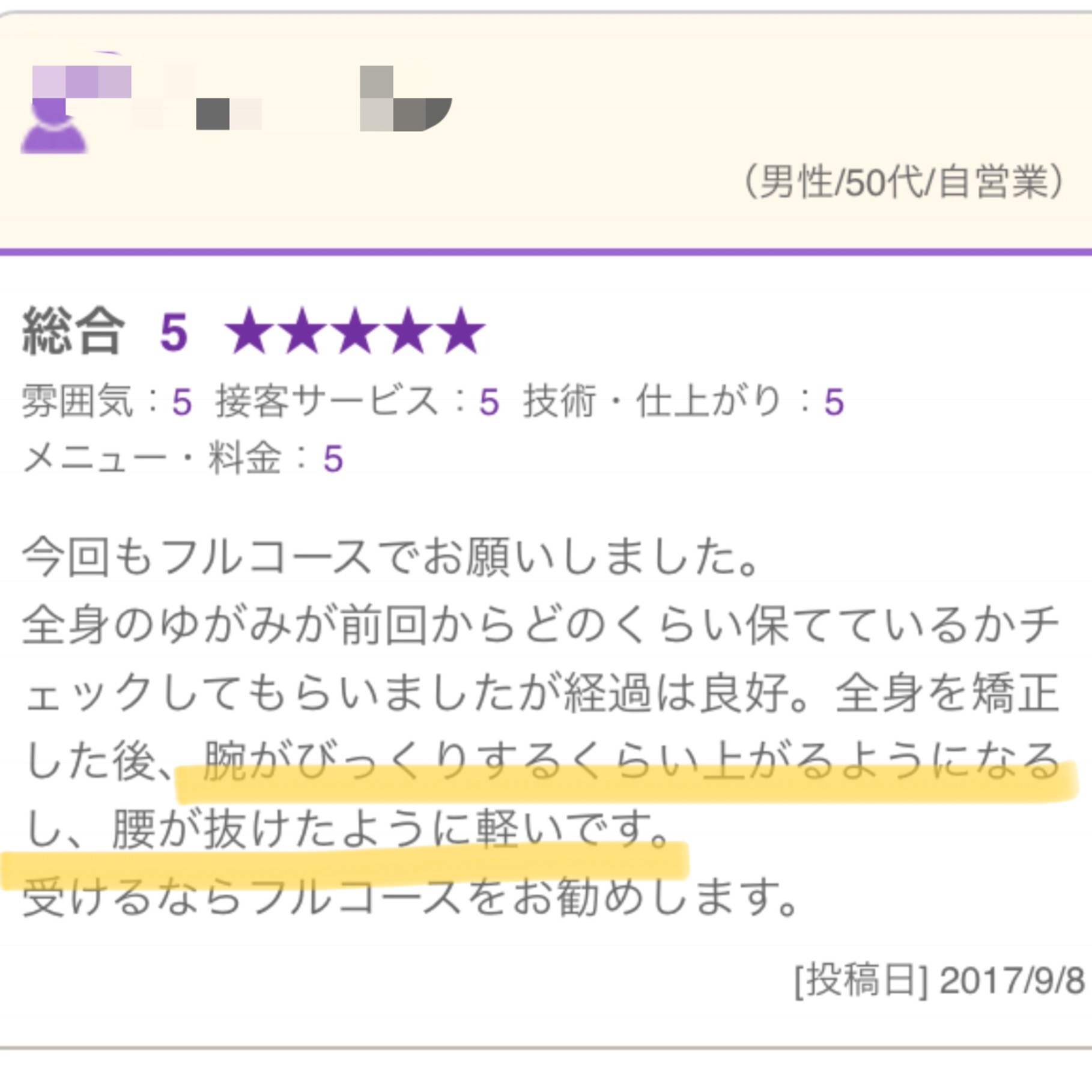 メンズ艶肌WAXも同額で施術可能です✨✨, 美容男子増えてます✨✨, 初回価格, 艶肌WAXベーシックコース6900円, 