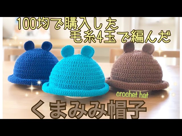 ひつじさん帽子の作り方～3：おでこ～耳の部分~あみものMOCOMOCO~ - 楽天ブログ