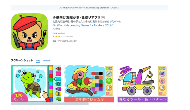 おすすめお絵かきアプリスマホ・タブレット・子供向けiPhone格安SIM通信