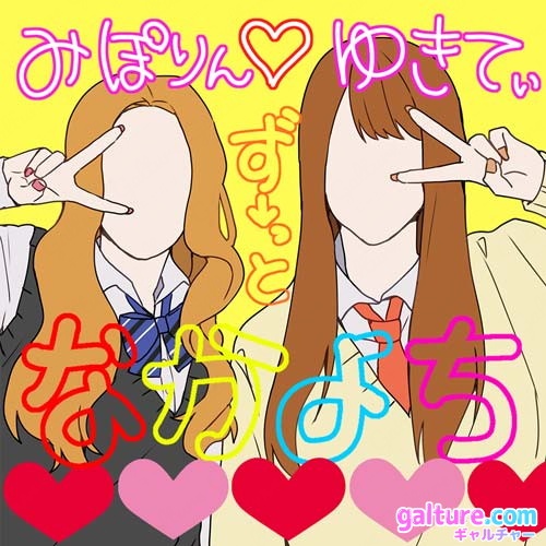 カップルにおすすめのプリクラポーズ集