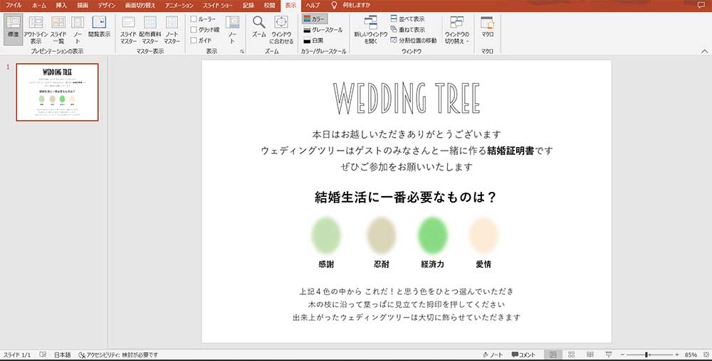 ウエディングツリーテンプレート 雛形 01無料の雛形・書式・テンプレート・書き方ひな形の知りたい