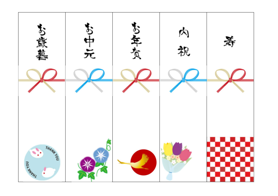 出産祝い・お返し用の熨斗紙テンプレート熨斗紙素材館