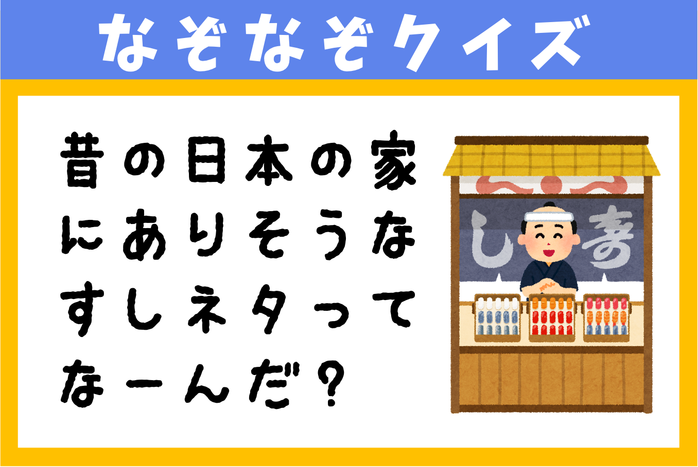 霜降りチューブ】なぞなぞ出題問題まとめ(Part1～3) | あのだれ.com