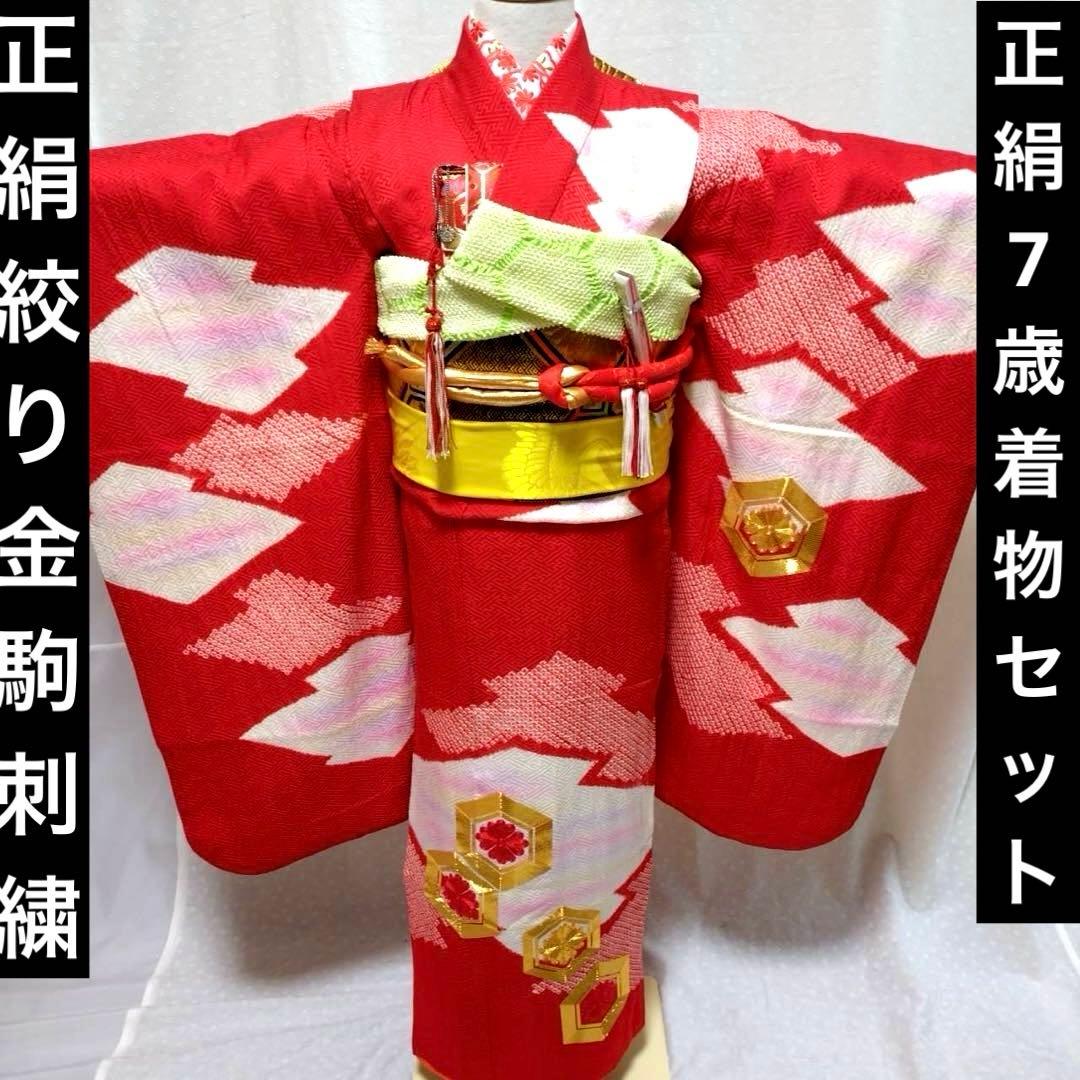 411ag74◎七五三 7歳 全通袋帯 ハーフ成人式 束ね熨斗 銀糸◎良好