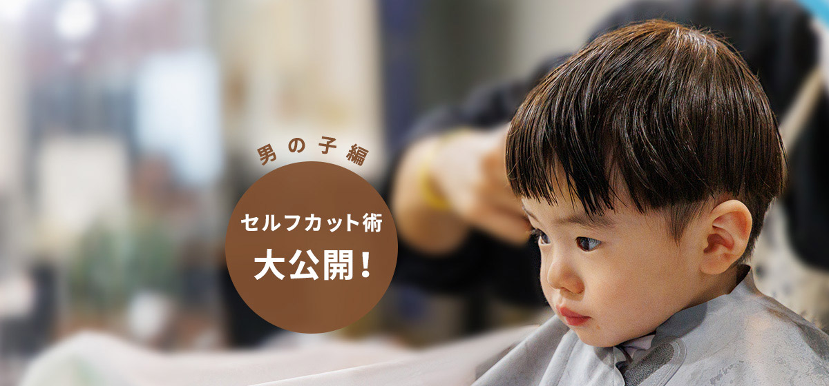 モヒカンラインハードヘアメンズカット刈り上げスタイルバリカン男の子の髪型子どもの髪型男の子ショートチョッキンズ