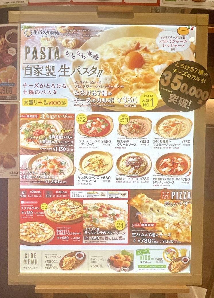 流山おおたかの森駅すぐ 生パスタ専門店 SPALA（スパラ）流山おおたかの森店を初訪問！  一番人気のとろける7種のチーズのカルボをおいしくいただく。チーズたっぷり、もちもち生パスタの濃厚な味！