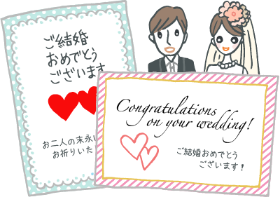 メッセージカード ポップ：ご結婚おめでとう