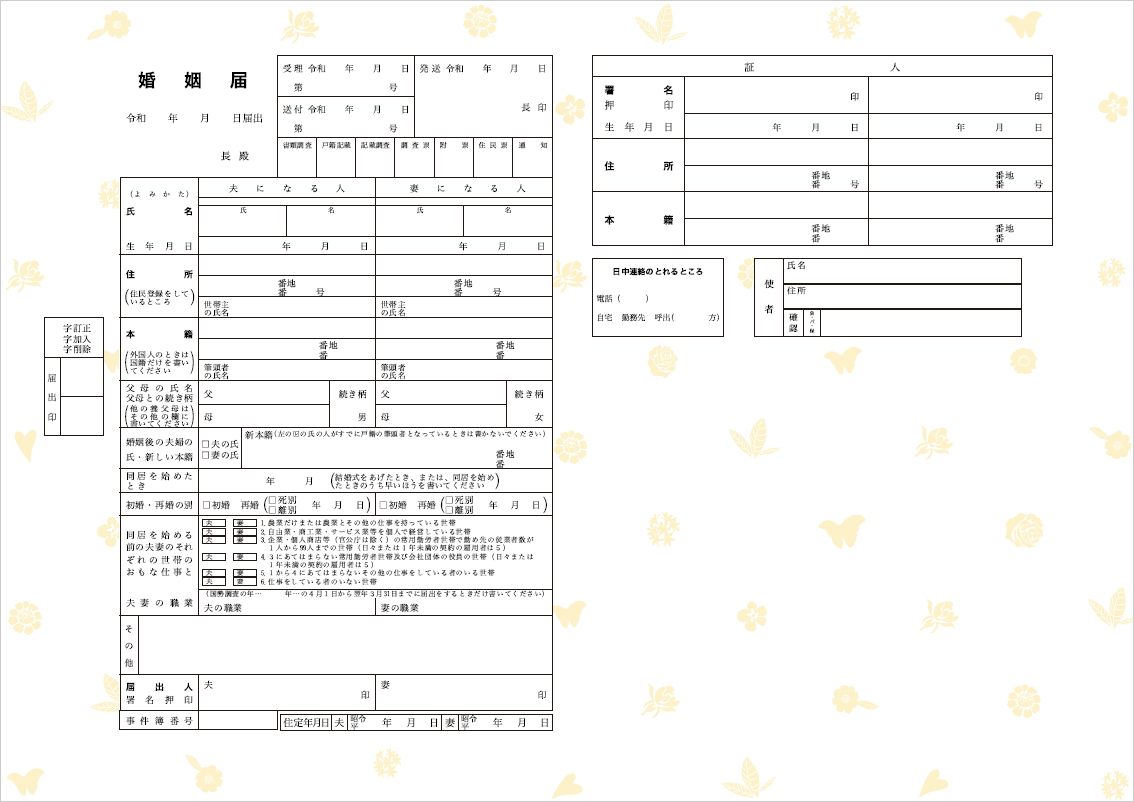 おしゃれでかわいい婚姻届を無料ダウンロード婚姻届ダウンロード&入籍フォトサイト