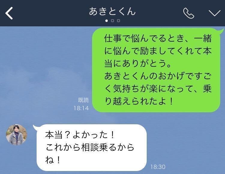 LINEで告白はOK？ 成功率をUPさせるテク 例文画像付き 「マイナビウーマン」