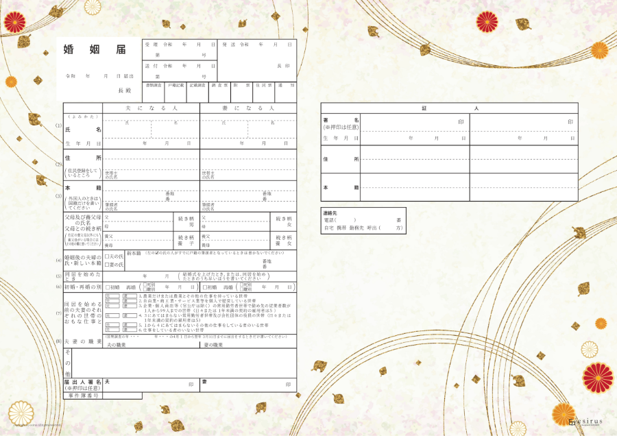 おしゃれでかわいい婚姻届を無料ダウンロード婚姻届ダウンロード&入籍フォトサイト
