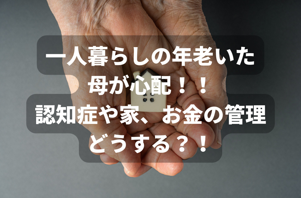 年老いた母に 娘からの感謝のリモデルリフォーム実例TOTO株式会社