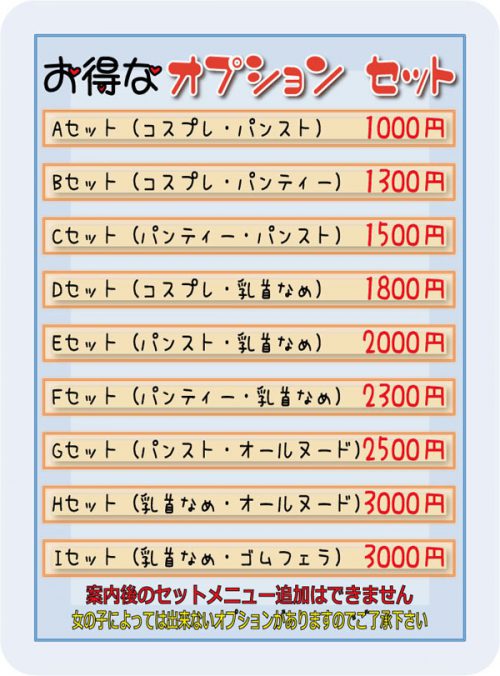 在籍表｜横浜オナクラ【ハートショコラ】手コキ