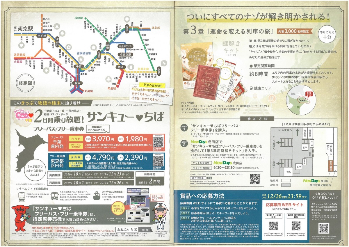 フリーパスと乗車券で今年も千葉を満喫！『サンキューちばフリーパス』『サンキューちばフリー乗車券』発売！秋9月1日～。早春2025年1月4日～。 :  ちば通信 -