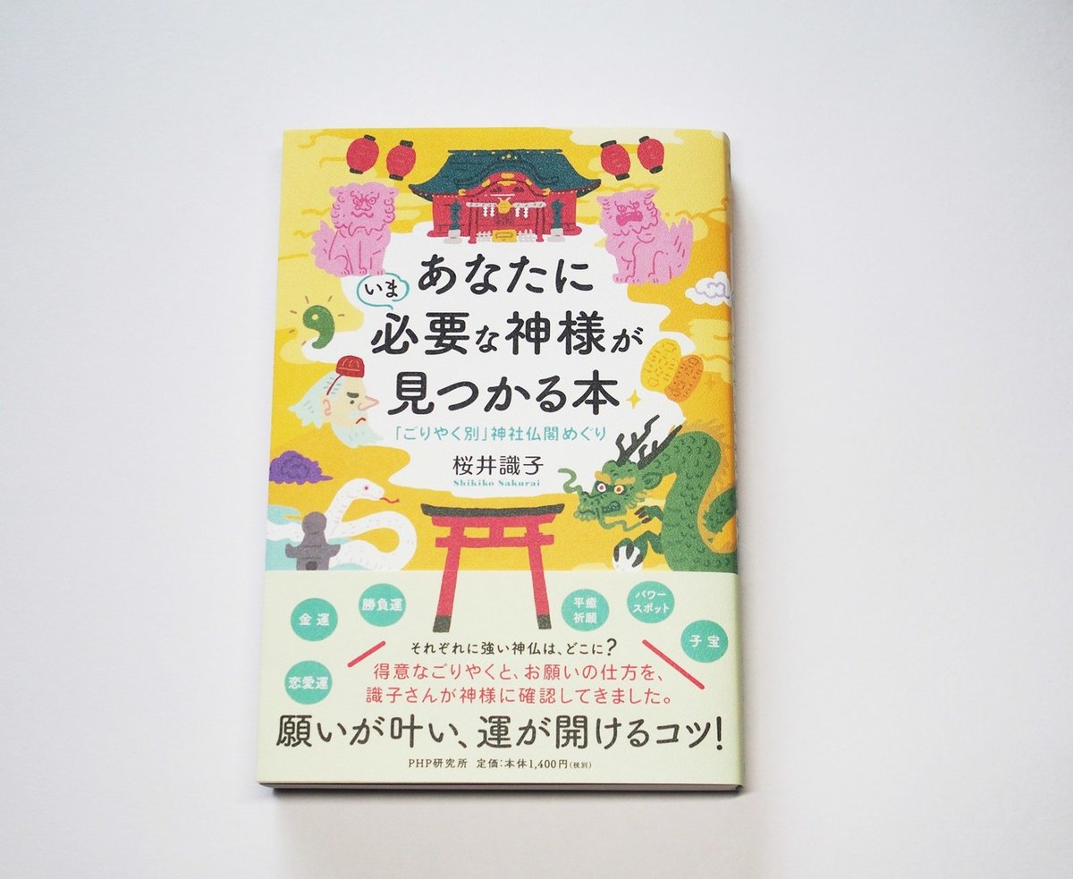 効果がわかる 識子さんブログの縁起物の情報をまとめました！識子さんまとめサイト