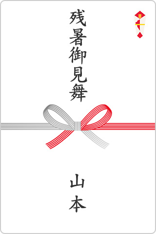 お歳暮 のし・水引・表書きのマナーと書き方。喪中の時は白のしが必要？ 開業・開店・移転祝いにWebカタログギフト「オフィスギフト」