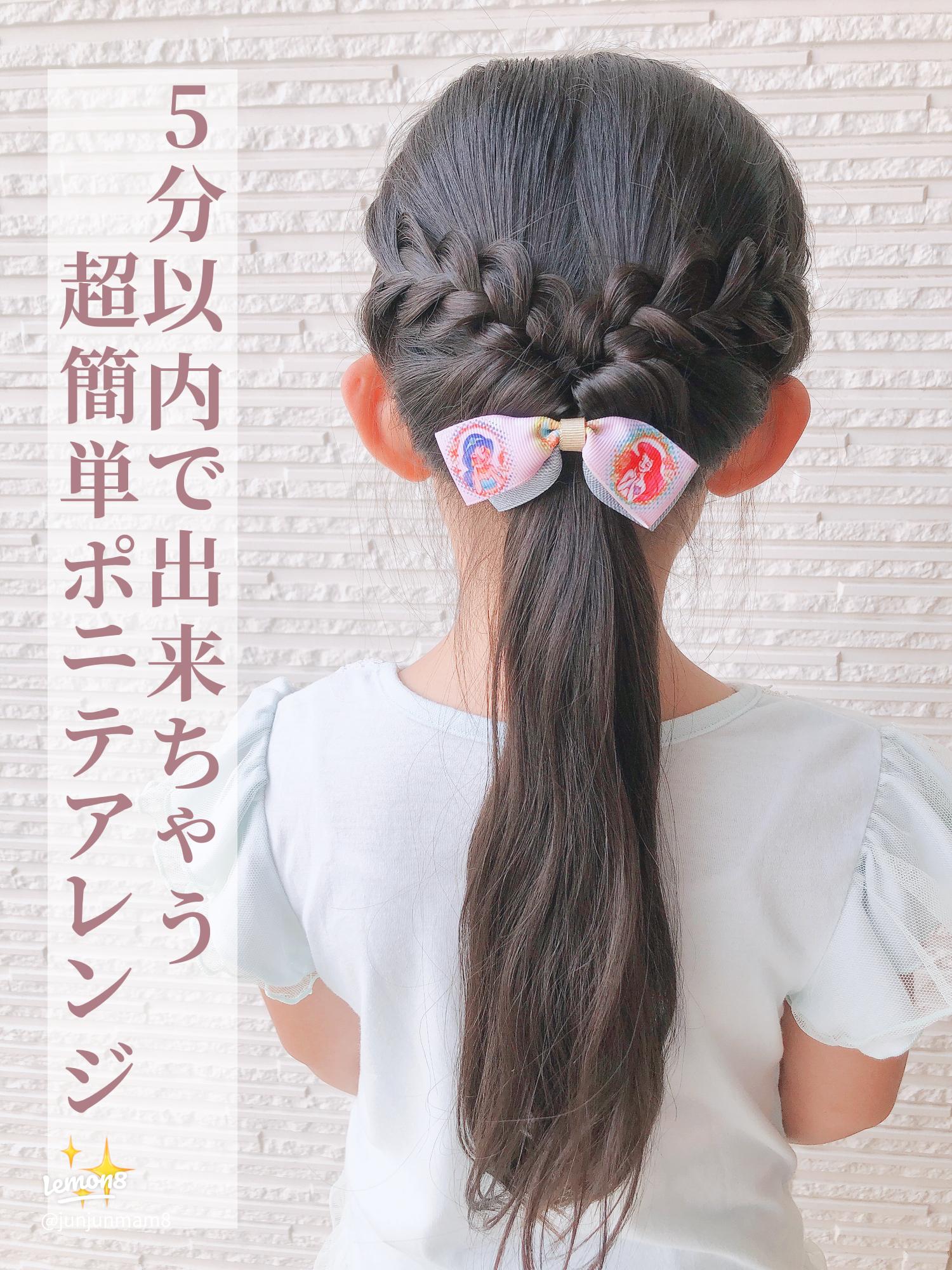 小学生の子どもに 朝の簡単ヘアアレンジ♡かわいすぎるアイデア集kosodate LIFE 子育てライフ