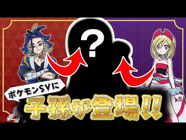 レジェンズZ-A 新作でもカイちゃんみたいな子がいるといいな セキ→サザレの流れで子孫キャラ来るか？アルセウス速報＠ポケモンまとめサイト