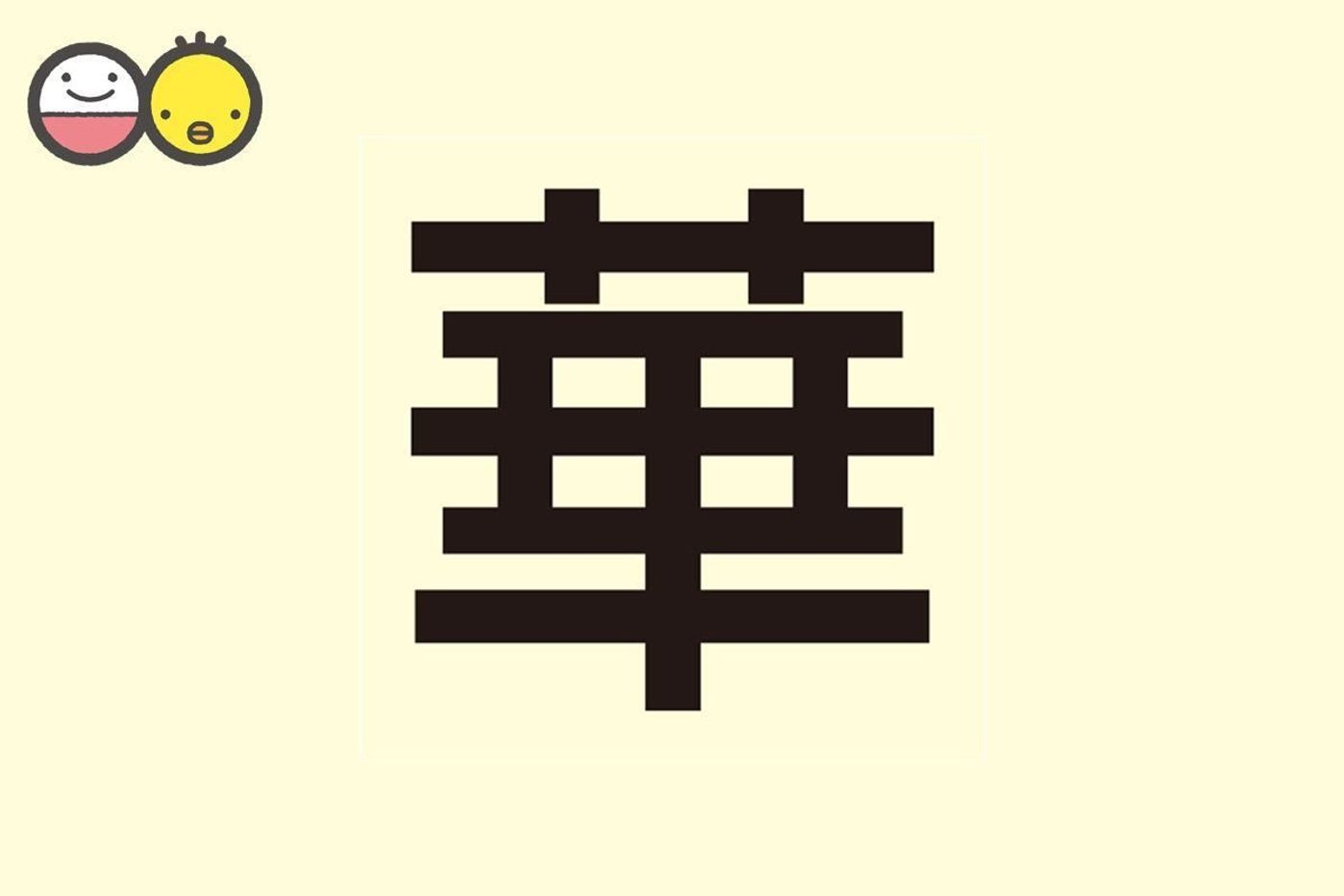 かわいい名前ランキングと、令和・平成・昭和の世代別190選クイズキャッスル百科事典Quiz Castle