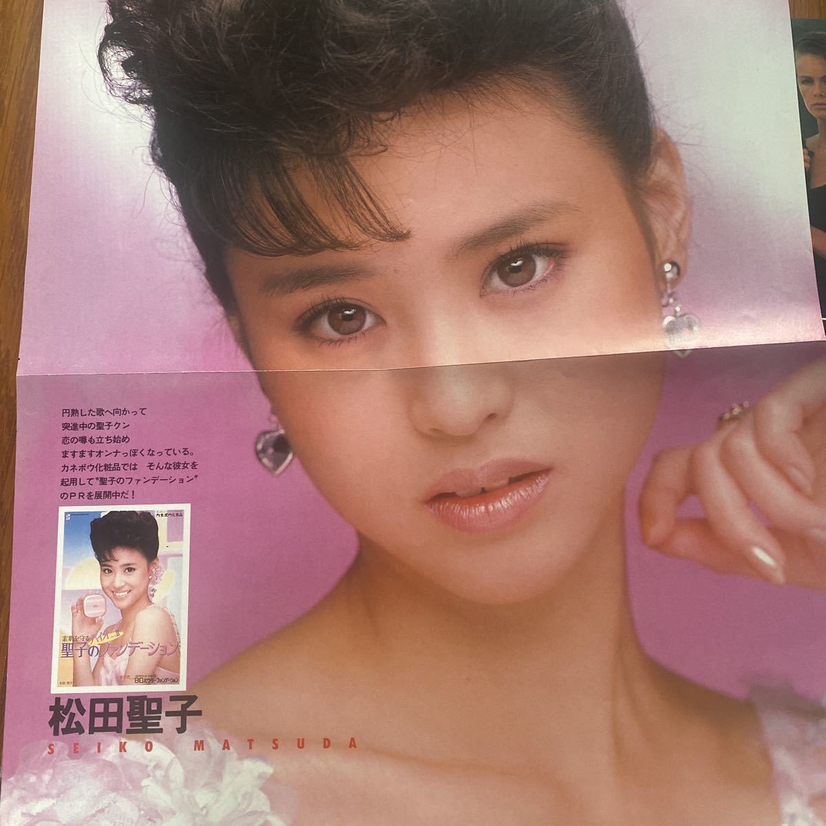 週刊プレイボーイ」１９８３年１０月１１日号 ピンナップポスター付き 岡崎友紀 朝加真由美ほか