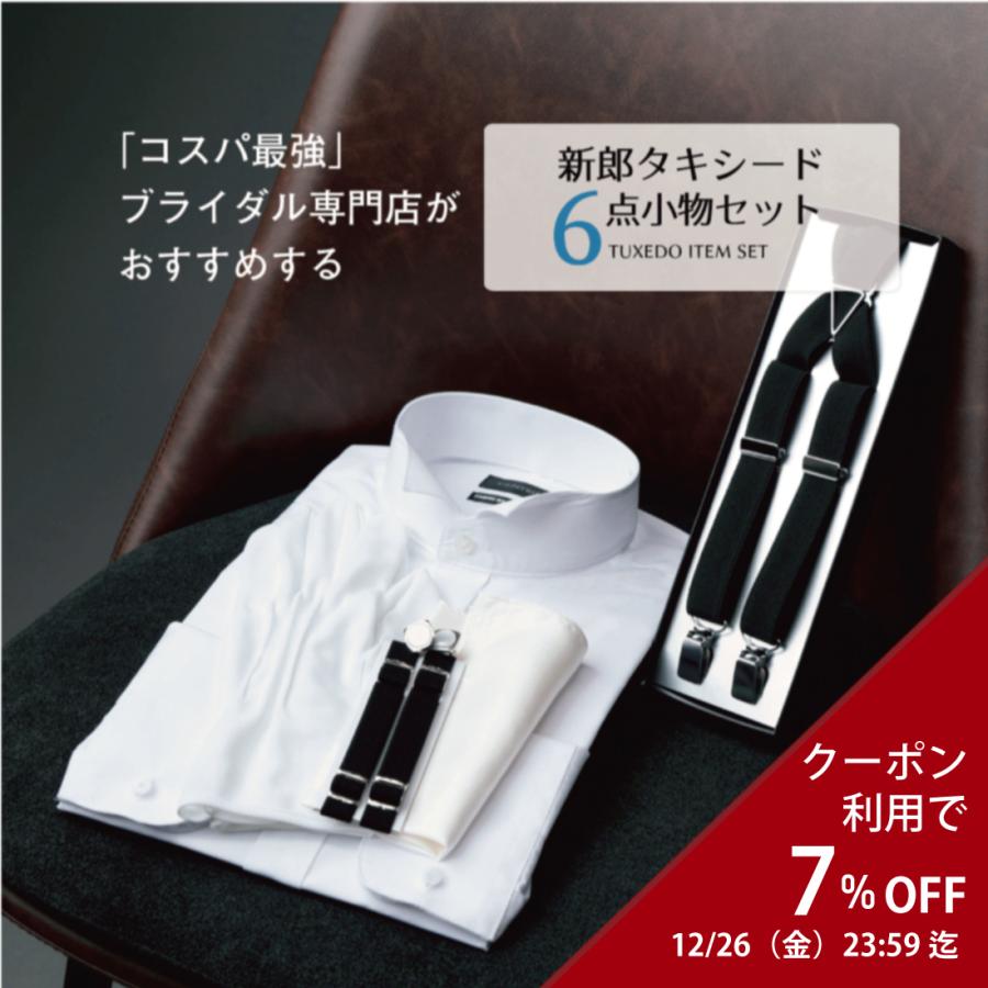 ウイングカラーシャツ 新郎 タキシード 小物 セットEアームバンド カフスボタン 手袋 チーフ サスペンダー 結婚式 披露宴 コスパ
