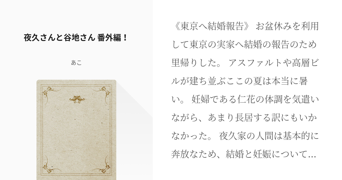 5 お付き合いを始めた谷地さんと黒尾さんの冬のあれやこれやなお話 ５社会人クロやち Ⅱ - ユー - pixiv