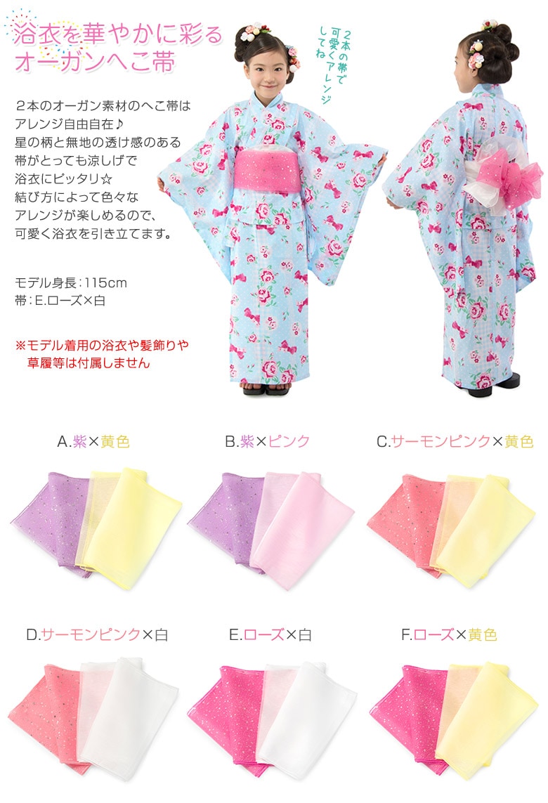 兵児帯の結び方-簡単でかわいい３つのアレンジつき