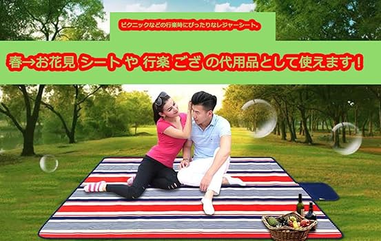 カップルでピクニックするなら、防水ピクニックシートが必要