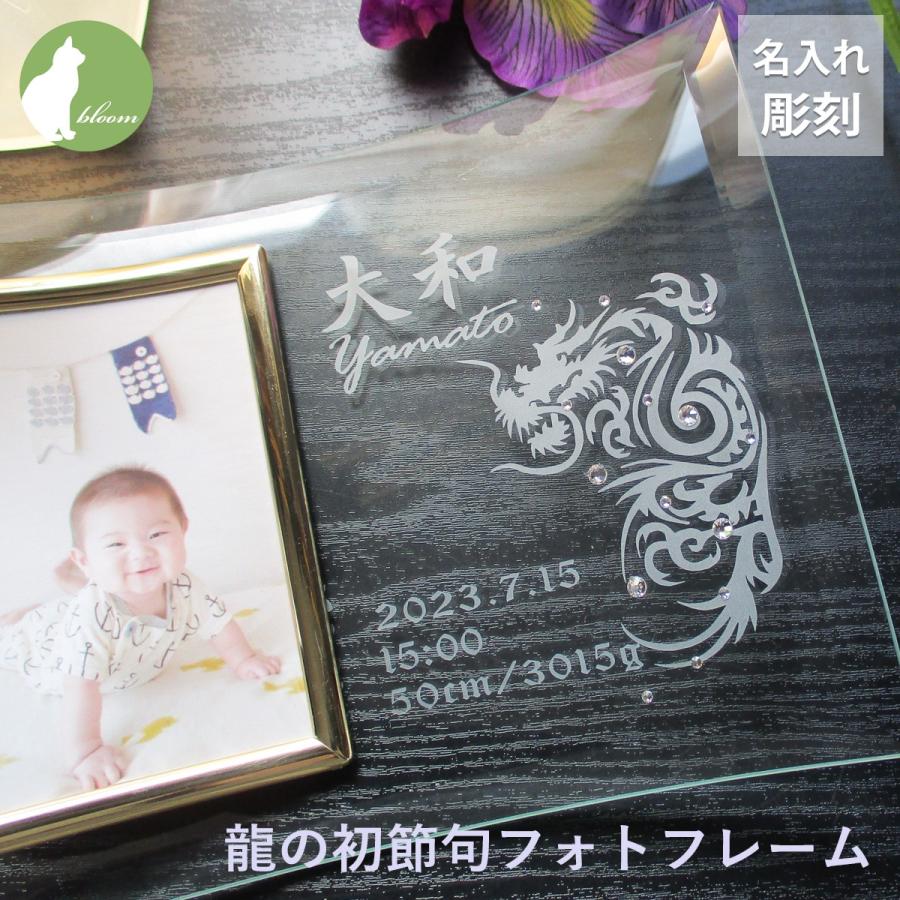 初節句 名入れ フォトフレーム 名前札 名前旗 内祝い 内祝 お返し 両親 祖父母 お祝い 品 御祝 かわいい プレゼント 贈り物 ギフト お雛様ひな祭り 雛まつり 写真立て フォトスタンド ガラス スワロ スワロフスキー 女の子 初節句名入れフォトフレーム・夢手鞠名前