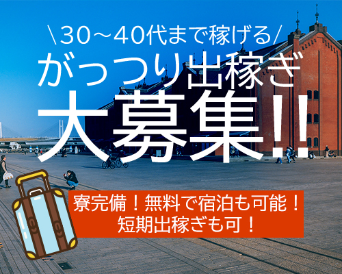 横浜・関内のガチで稼げるデリヘル求人まとめ【神奈川】 | ザウパー風俗求人