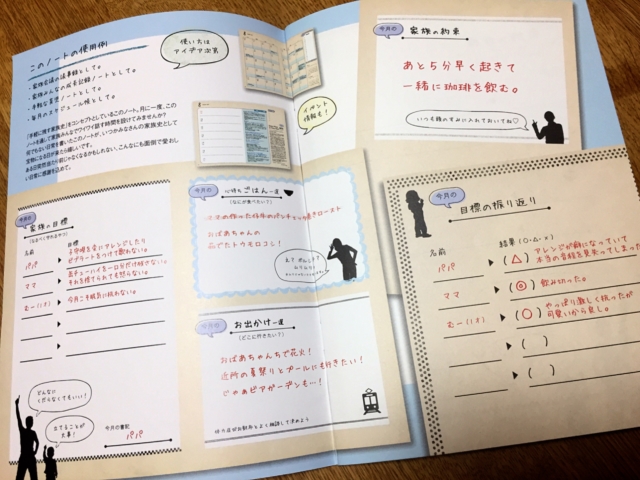 月に1回、家族を考える日 話題の「家族会議」議事録シートを使ってみよう！プリント日和家庭向けプリンター・複合機ブラザ