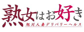 人気の旭川デリヘルを探す. - 夜デリ