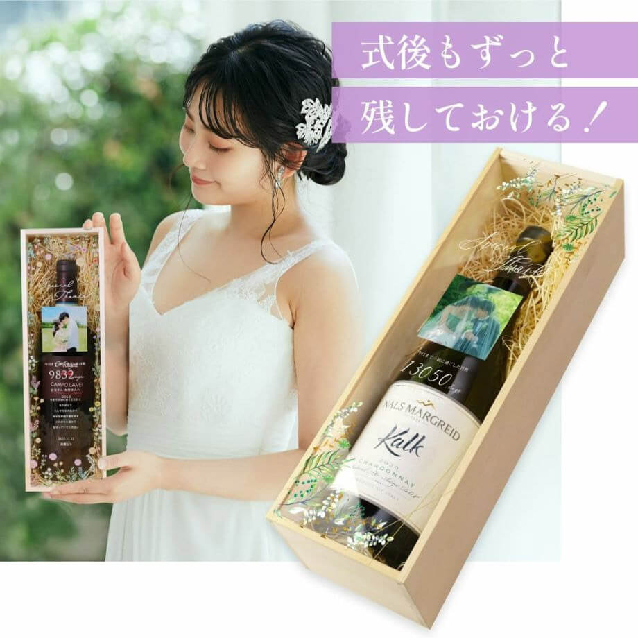 両親に初任給・結婚式・披露宴など節目に感謝の贈り物を！プレゼントワインショップ®