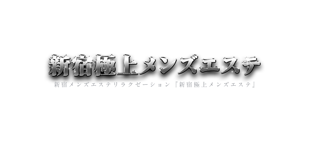 岡山】柳町・田町エリアのメンズエステ-みのり（30代40代セラピスト専門）