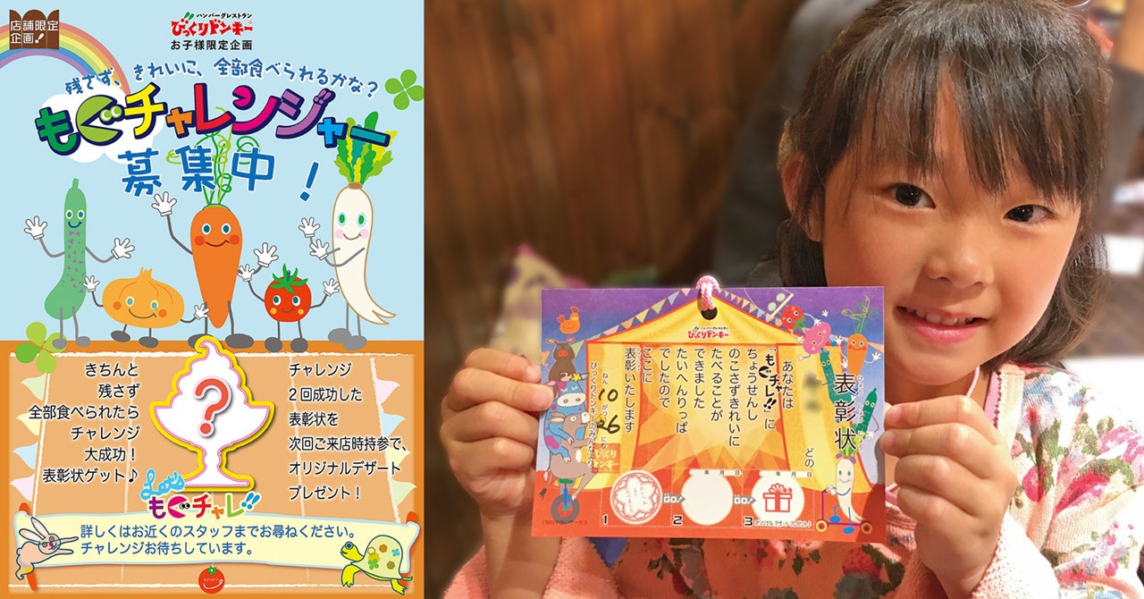 少食の娘も完食！子連れも安心の「びっくりドンキー」は子どもが喜ぶしかけがいっぱい！ママオアシス＜MamaOasis＞