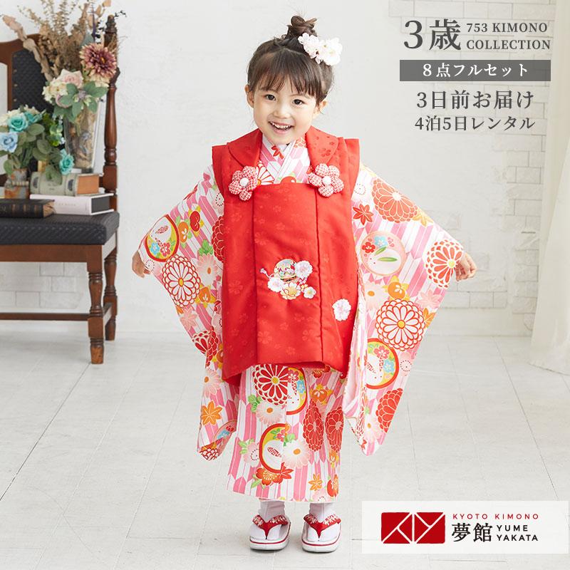 赤とピンクの花紋と風車の着物、黄色の被布コートセット 七五三・三歳女の子**宅配着物レンタルの京都かしきもの