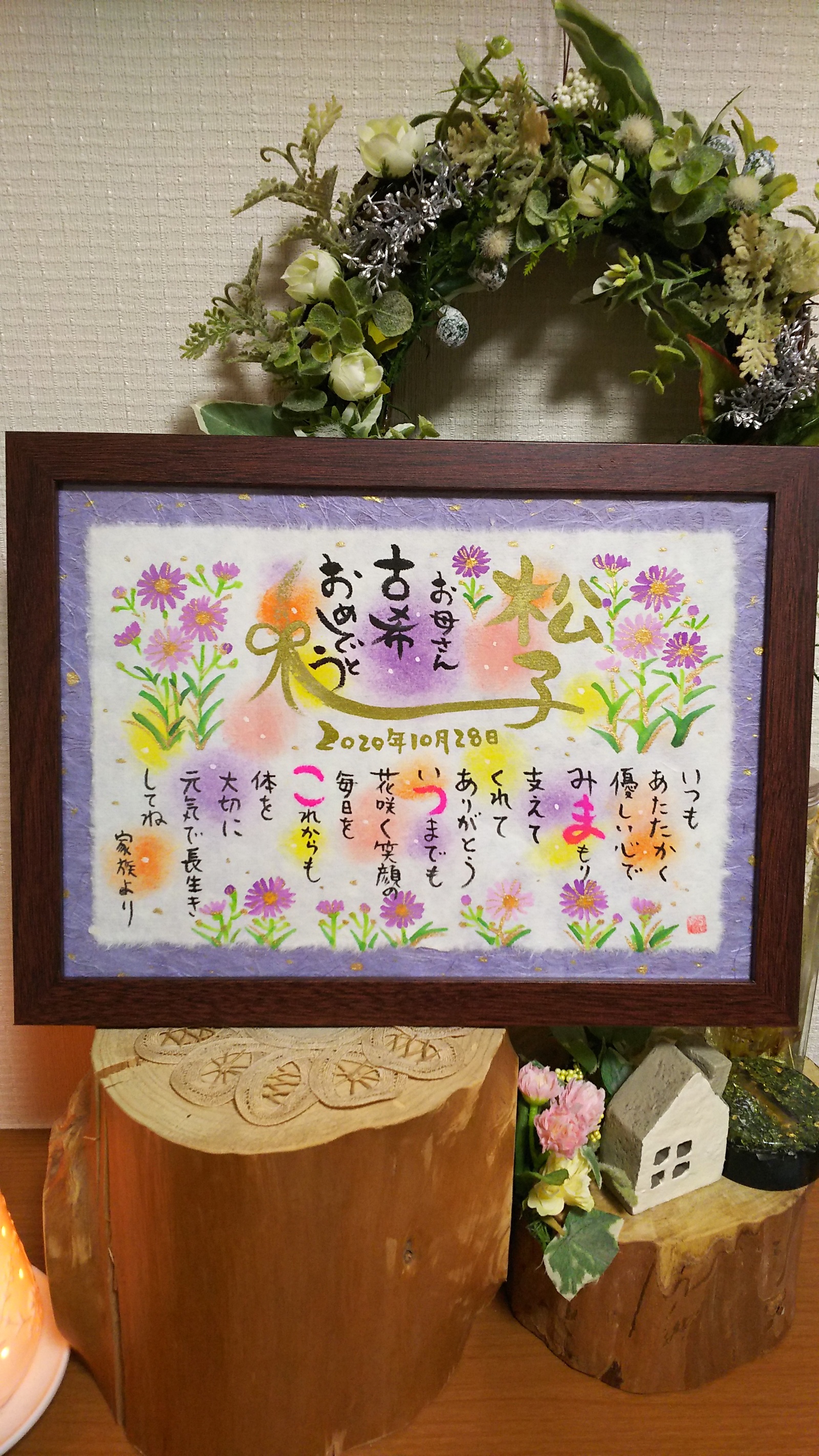 想いを届ける ～色紙作品② 喜寿お祝い作品～想いをカタチに 食と色ともじで応援します