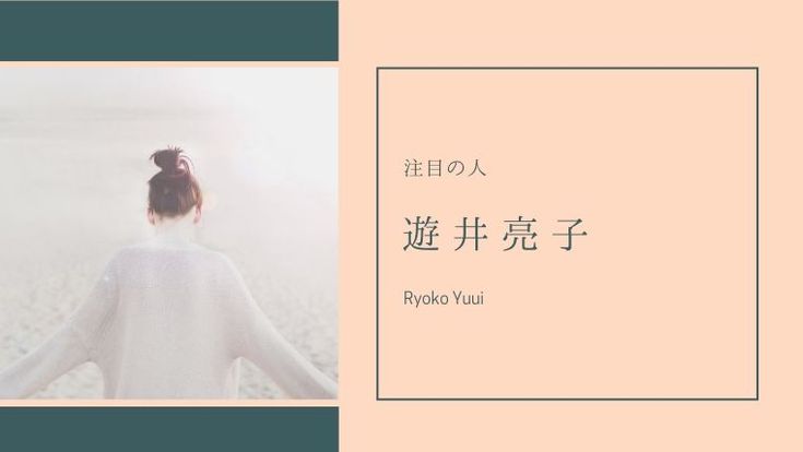 女優・遊井亮子さんの結婚は「アウト」じゃなくて胸キュン満載！ 40代で出会った「家族になりたい」と思える相手ダ・ヴィンチWeb