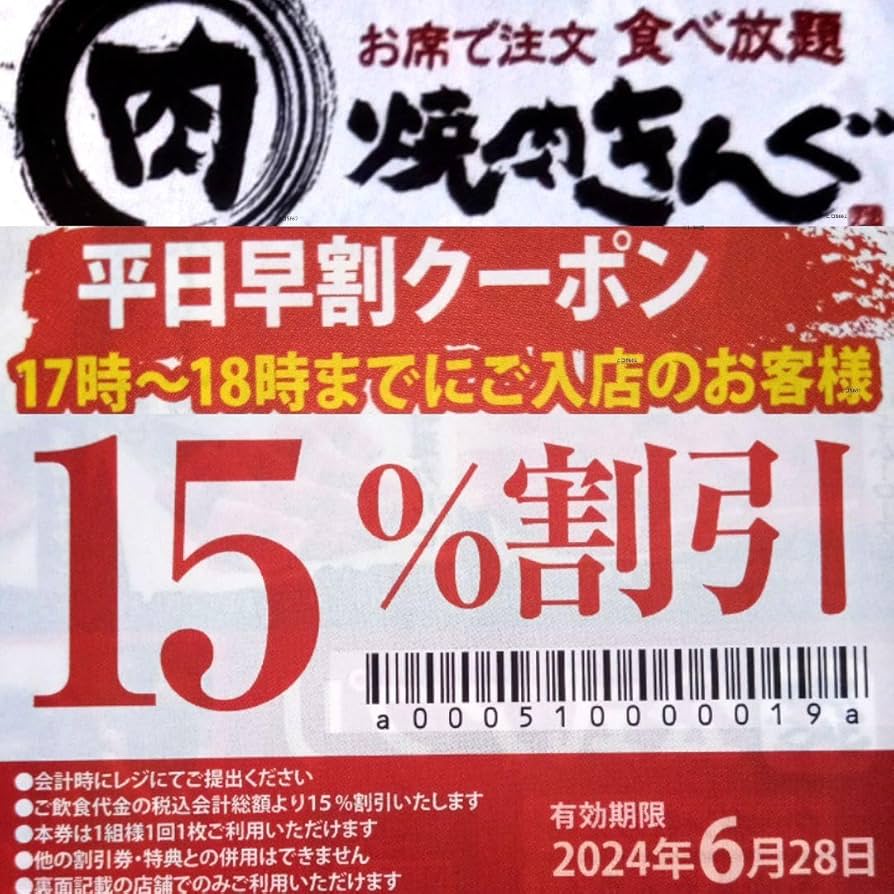 焼肉きんぐ公式アプリ - Google Play のアプリ