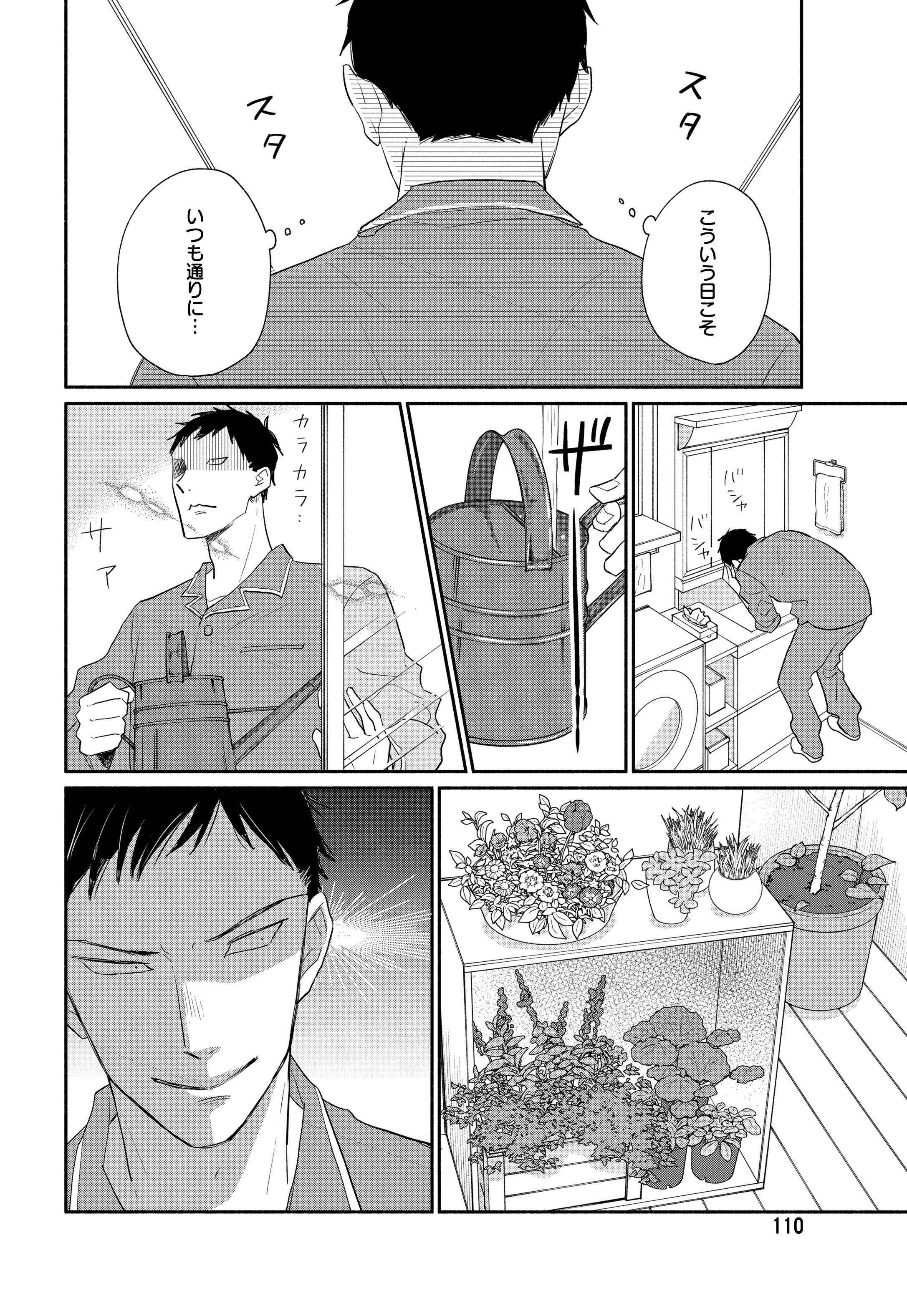 第15回ananマンガ大賞受賞！ “強面×丁寧な暮らし”のギャップ男子が魅力の『寿々木君のていねいな生活』ビューティー、ファッション、エンタメ、占い 最新情報を毎日更新ananweb