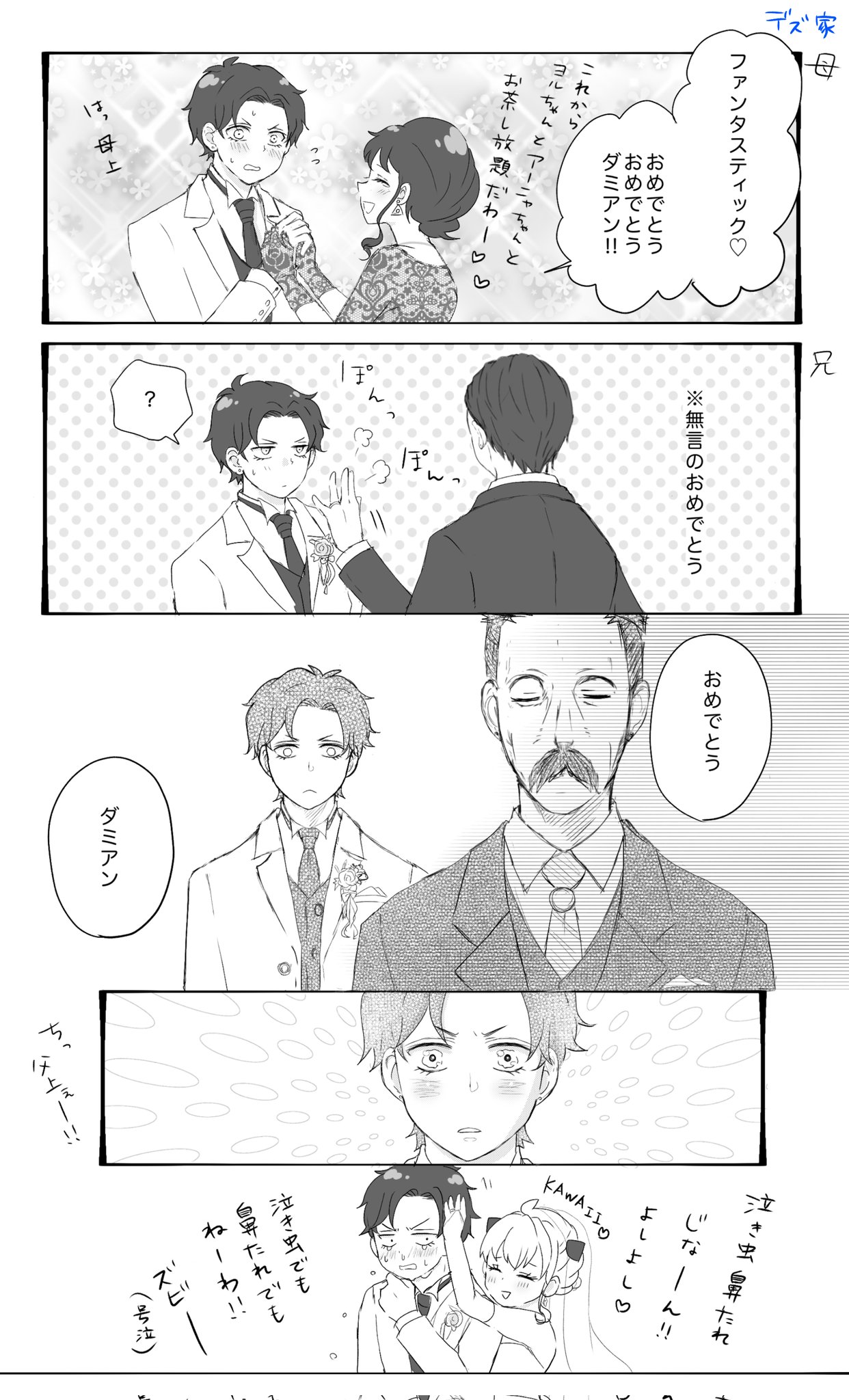 ダミアン・デズモンド SPY×FAMILY の徹底解説・考察まとめ - RENOTEリノート