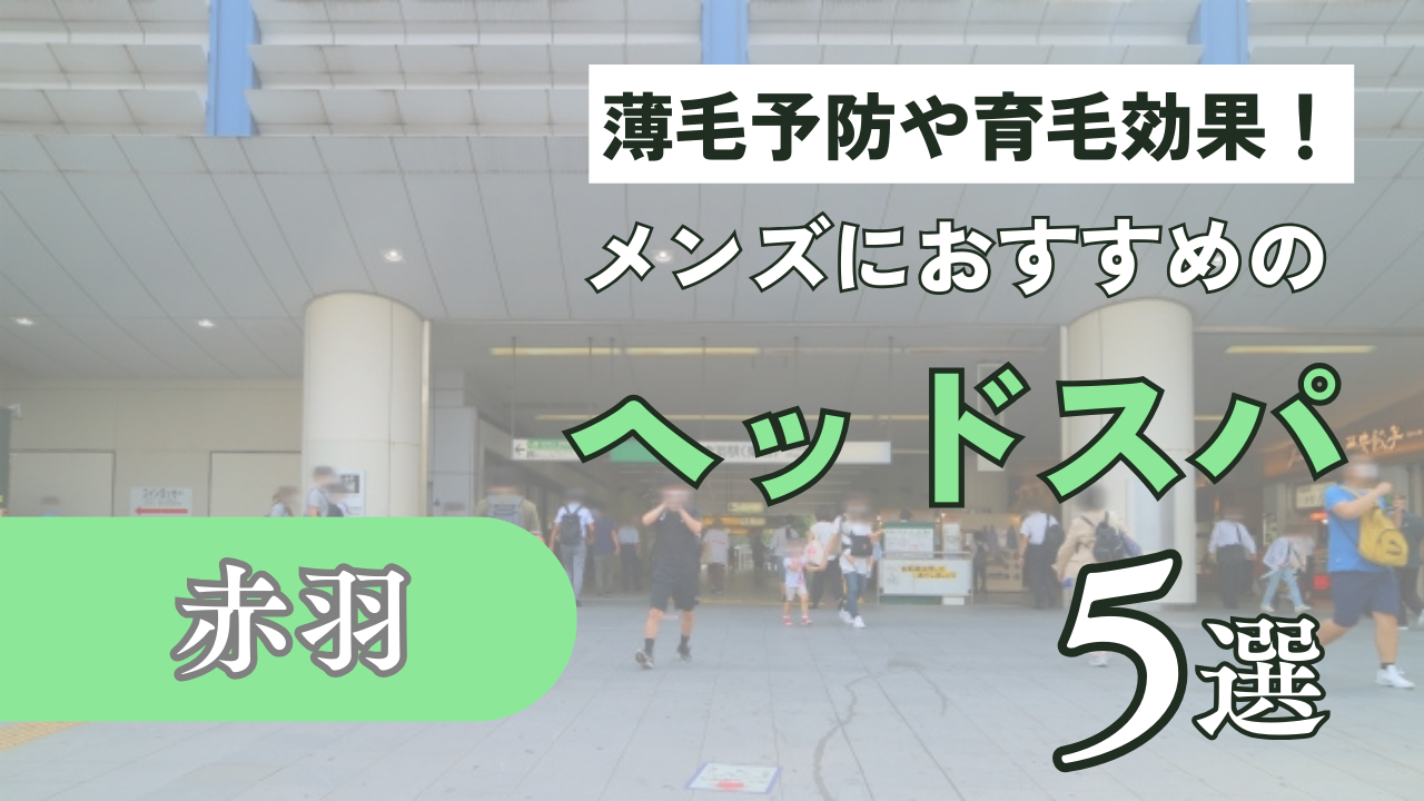 赤羽でマッサージファンに大好評！60分3980円｜グイット赤羽東口店