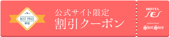 ホテル セピア /