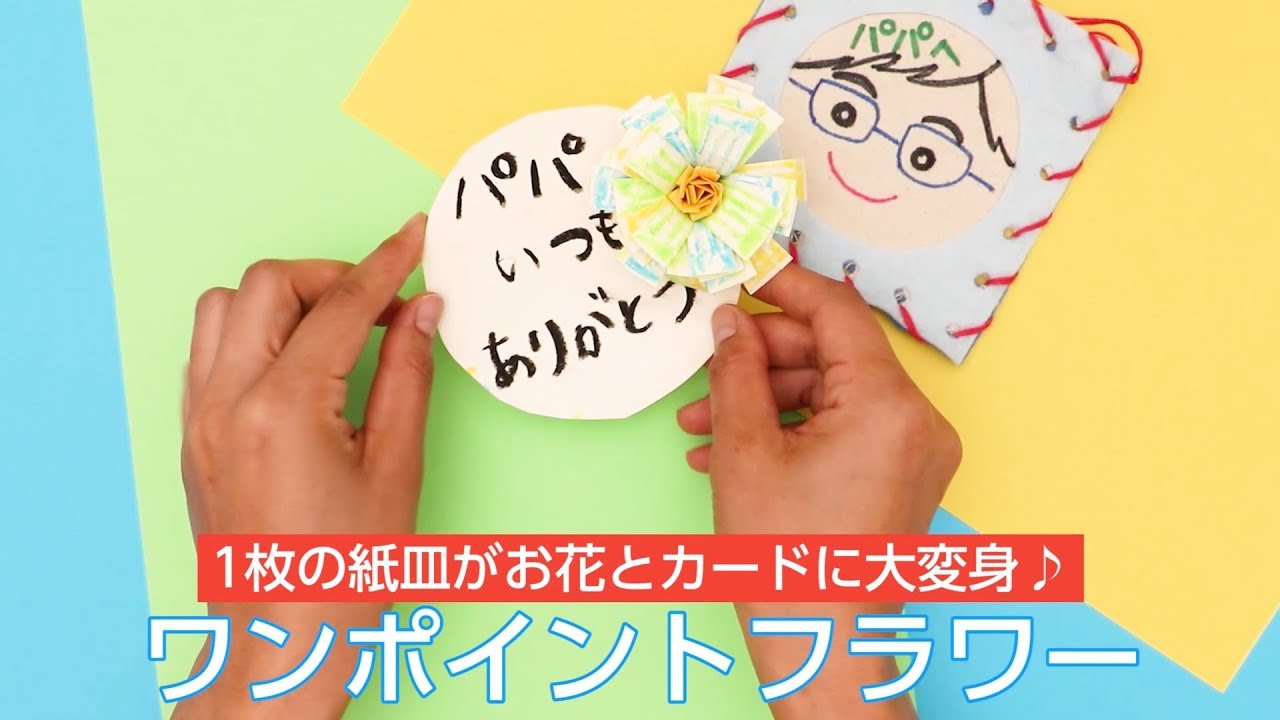 みんなの父の日手作りプレゼントアイデア集〜贈りものにうれしい製作遊び〜保育と遊びのプラットフォーム ほいくる