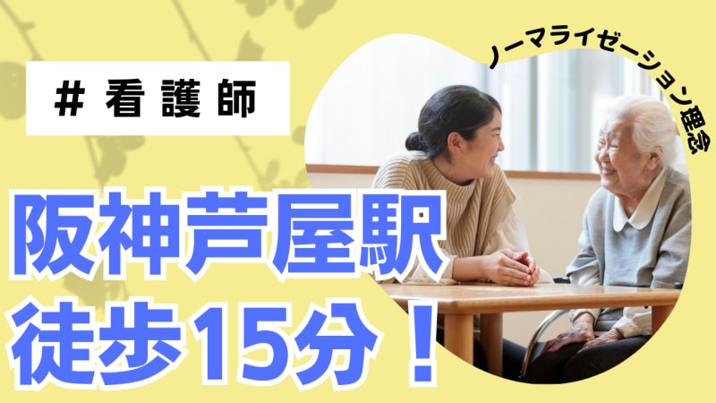 チャームスイート 西宮浜（厨房/正社員）の管理栄養士求人・採用情報 | 兵庫県西宮市｜コメディカルドットコム