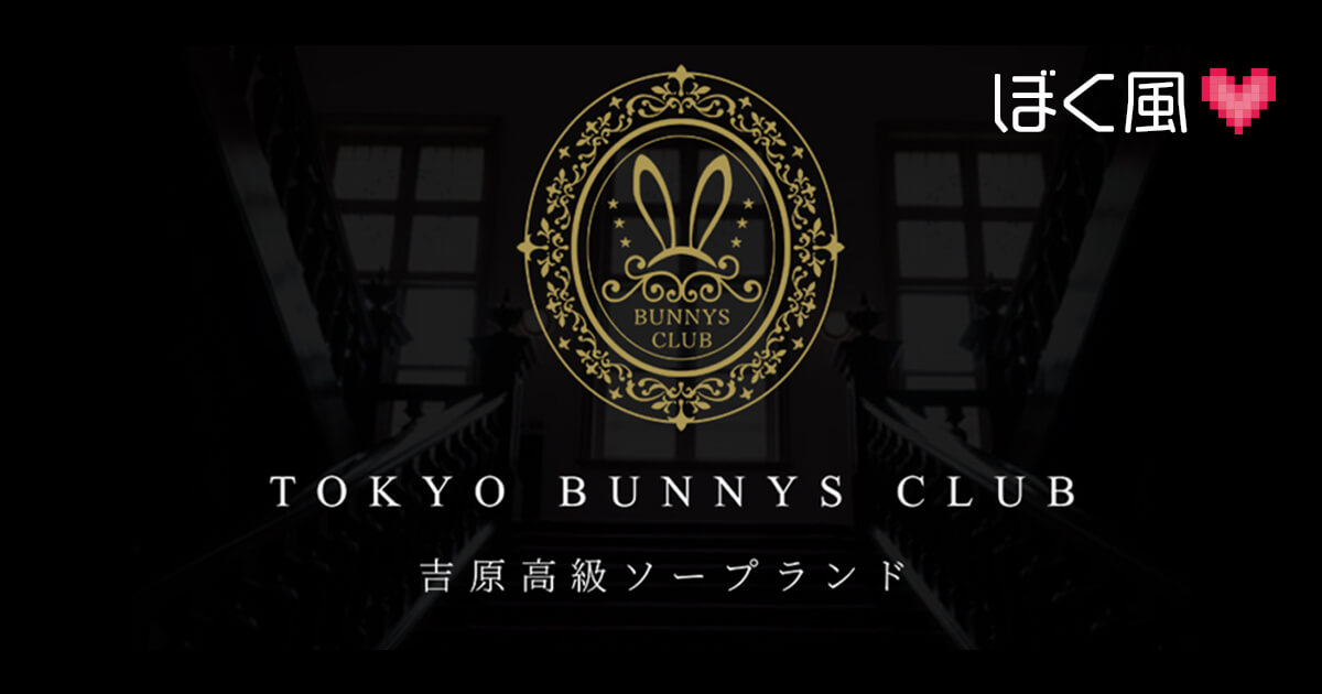 ルーブル吉原超高級ソープランドの紹介(予約方法と時間・値段・行き方)No.1女性とのプレイで大満足した体験談