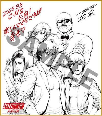 冴羽獠、槇村香 CITY HUNTER