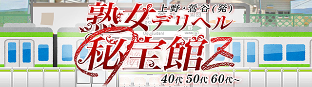 あんり(43)さんのインタビュー｜熟女デリヘル秘宝館Z(鶯谷 デリヘル) NO.002｜風俗求人【バニラ】で高収入バイト