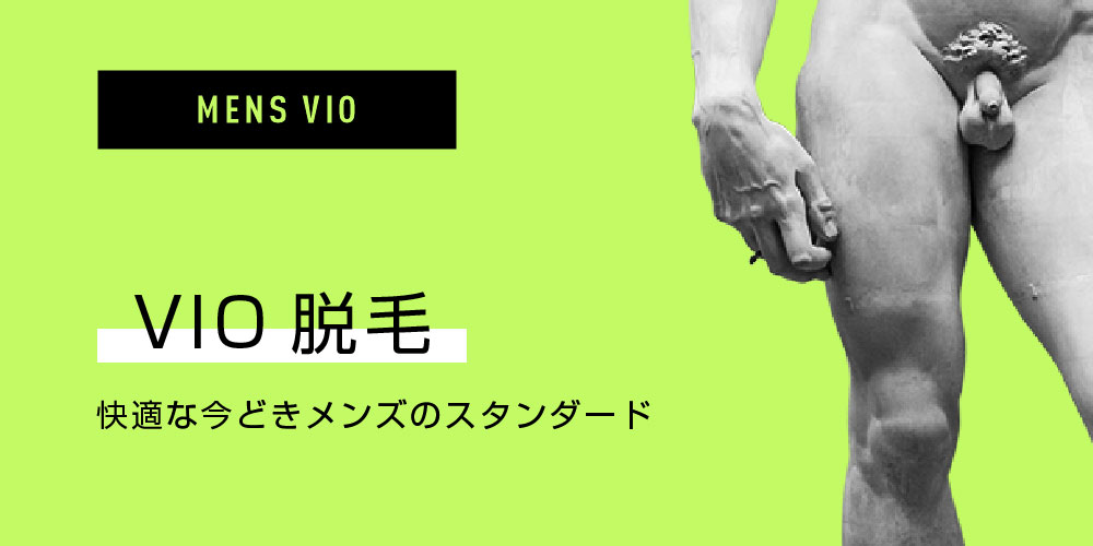 陰茎 | 部位ごとに詳しく解説！メンズ脱毛サイト｜神戸中央クリニック